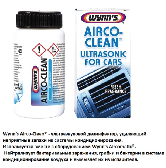 Средство для очистки системы кондиционирования Airco-Clean Ultrasonic 12X100ml W30205